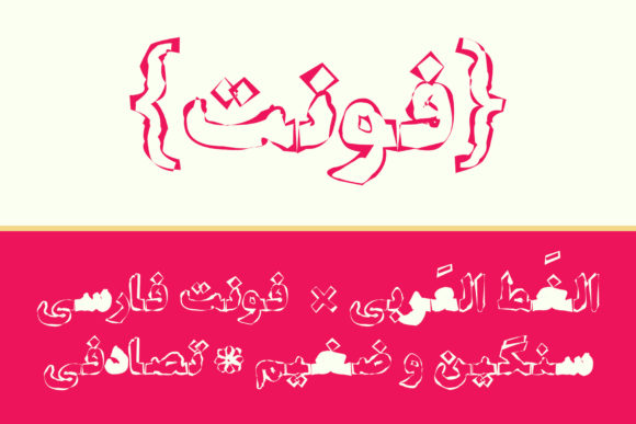 Discover Bulb: A Versatile Persian and Arabic Display Font